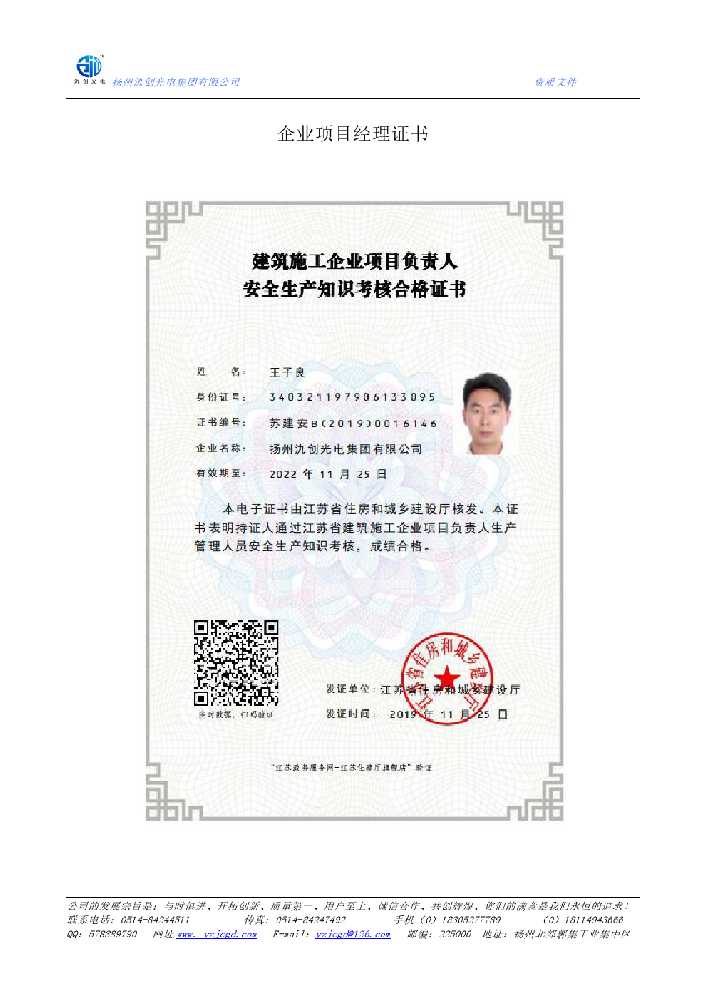 山亭区企业项目经理证书