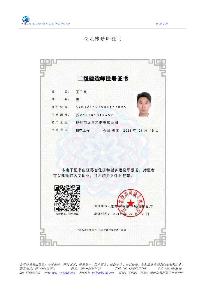 山亭区企业建造师证书