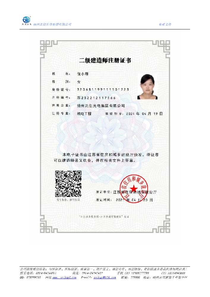 山亭区二级建造师注册证书